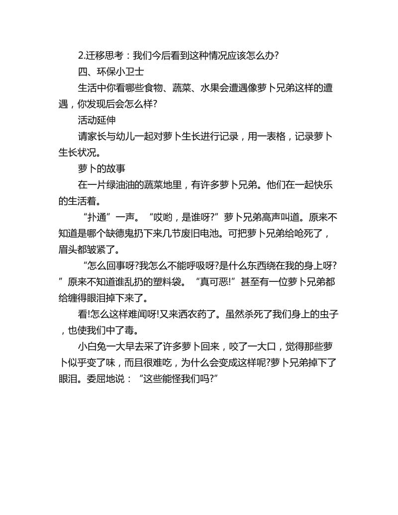 幼儿园小班语言故事教案萝卜的生长_第2页