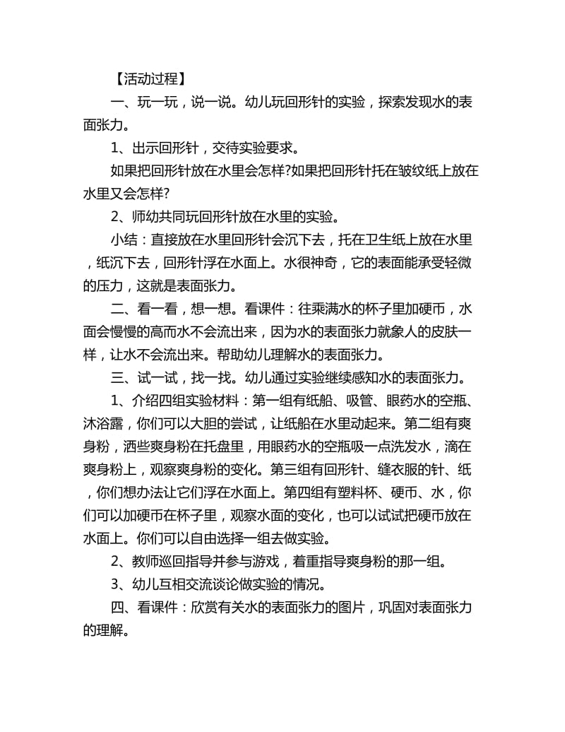 幼儿园大班科学实验活动教案详案反思评析：水的表面张力_第2页