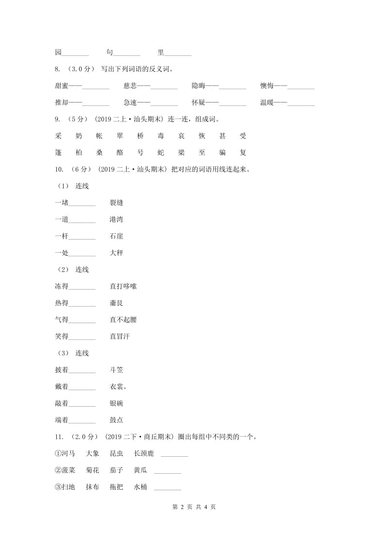 二年级上学期语文期末考试试卷C卷_第2页