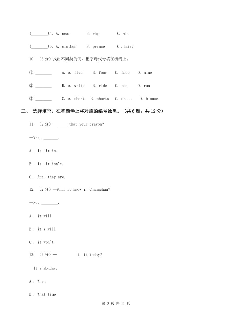 北师大版2019-2020学年度小学英语四年级上学期期末复习卷C卷_第3页