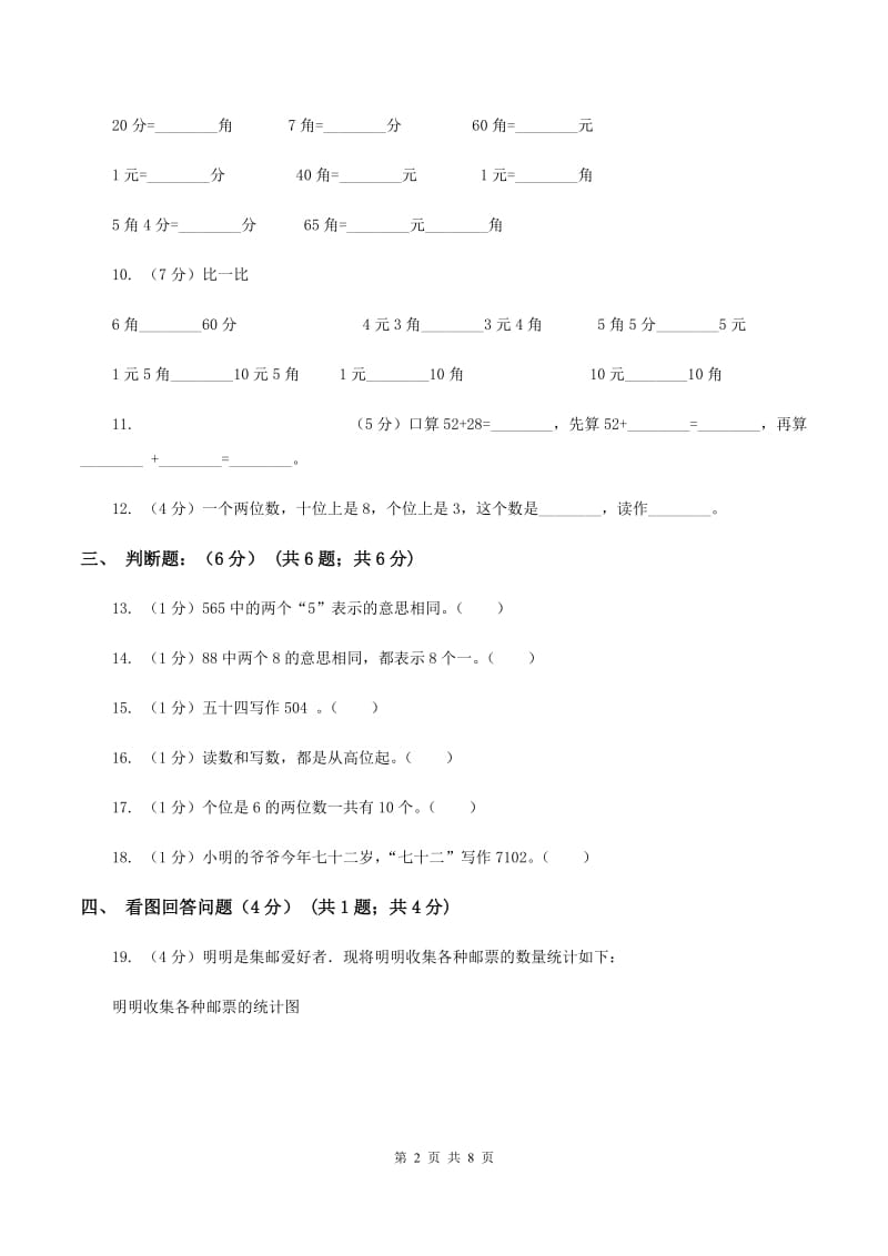 部编版2019-2020学年一年级下学期数学第二次质检试题B卷_第2页