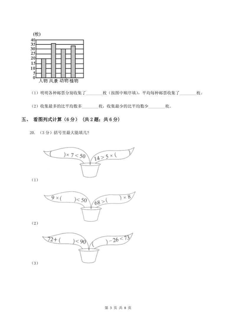 部编版2019-2020学年一年级下学期数学第二次质检试题B卷_第3页