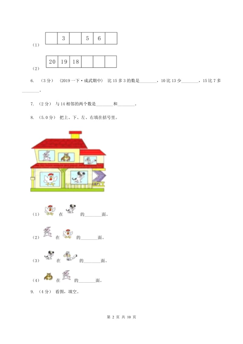 江苏版一年级上学期数学期末试卷 B卷_第2页