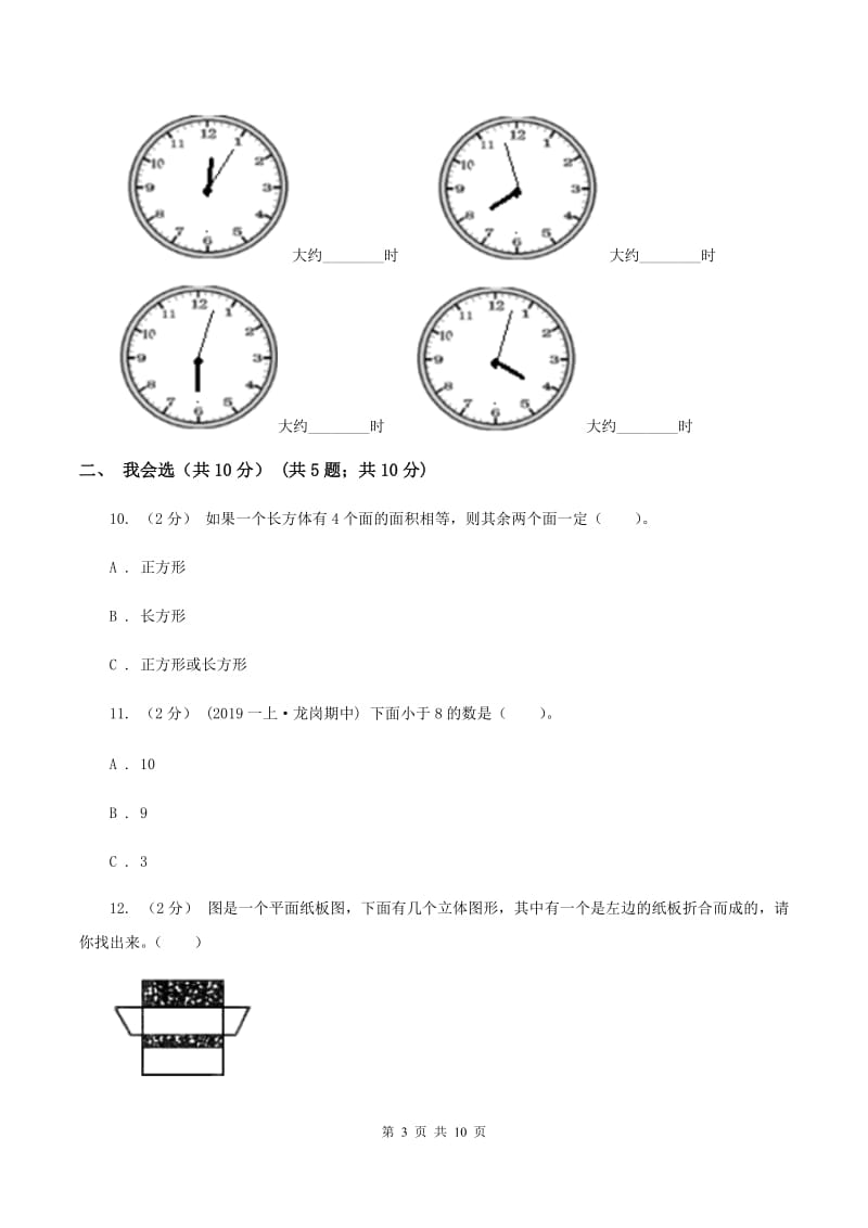 江苏版一年级上学期数学期末试卷 B卷_第3页