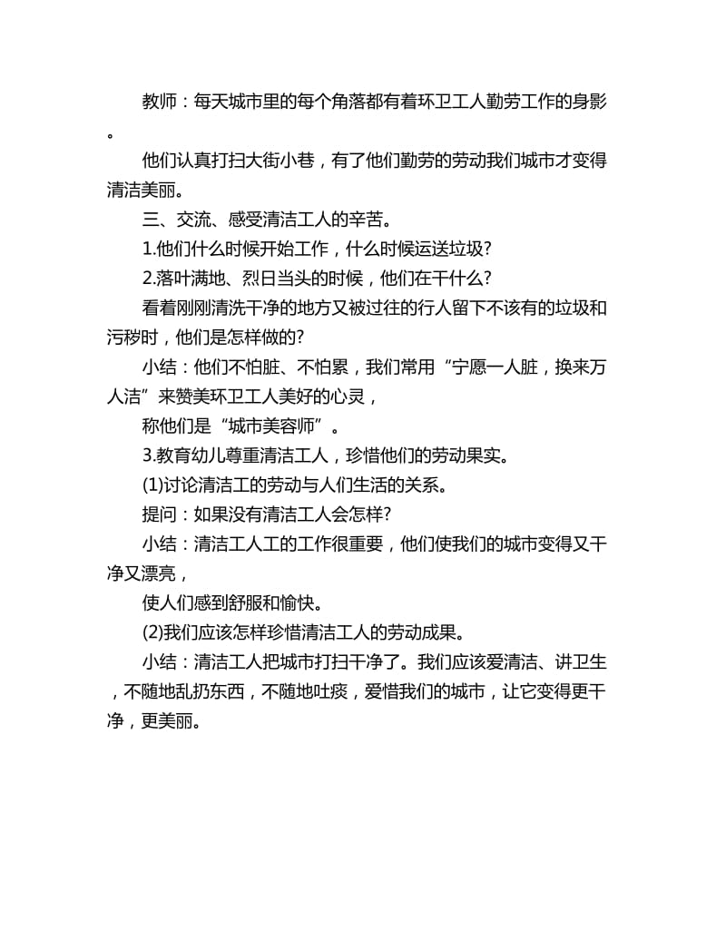 幼儿园大班社会教案可爱的城市美容师_第2页