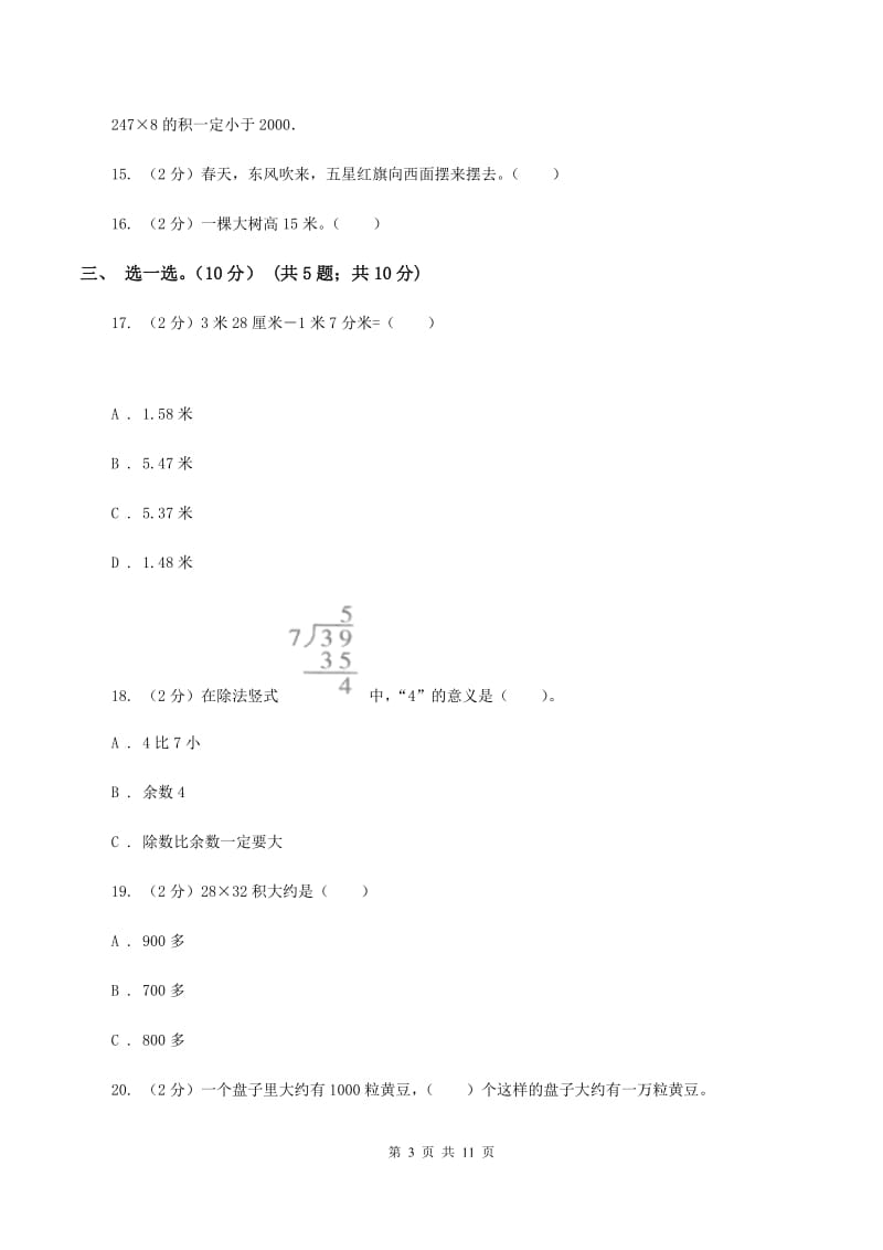 江西版2019-2020学年二年级下学期数学期中试卷D卷_第3页