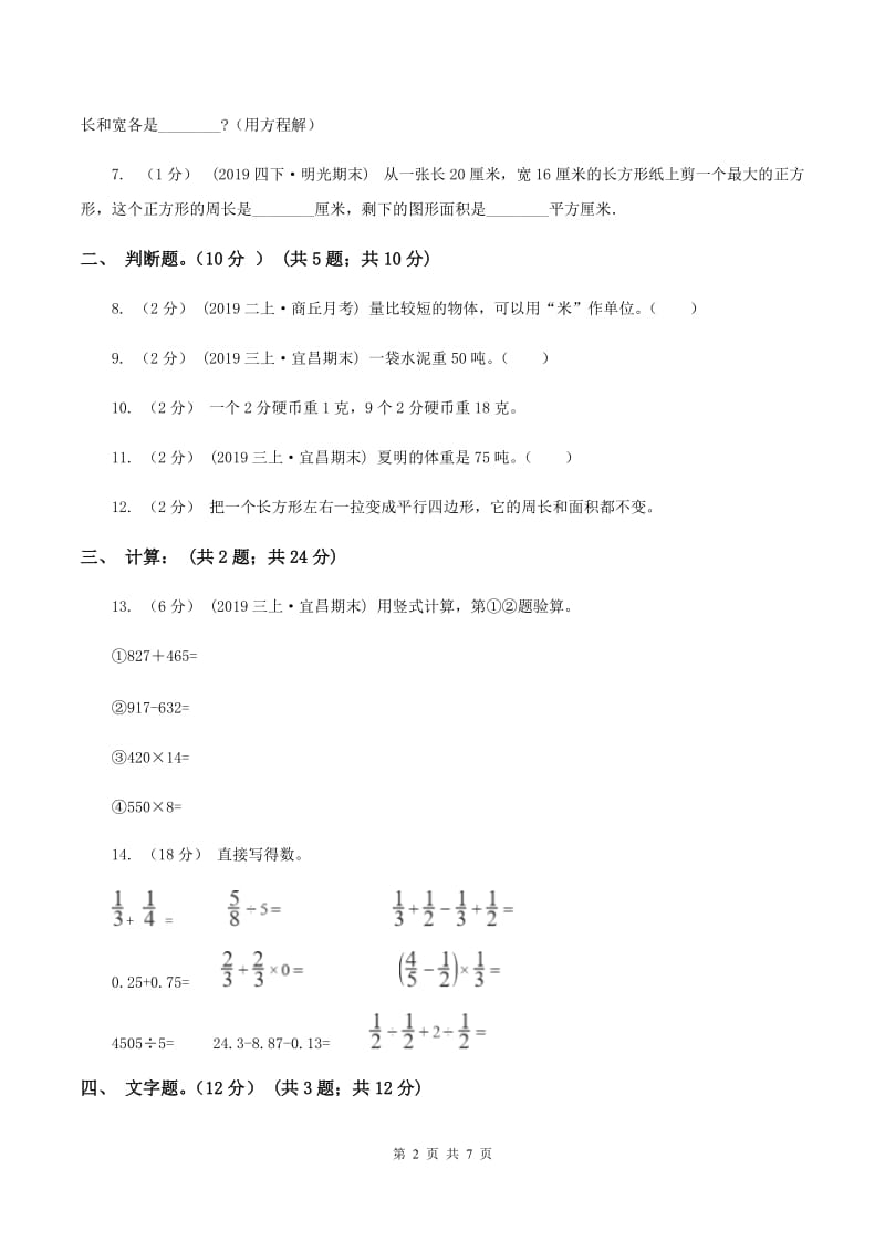 苏教版2019-2020学年三年级上册数学期末模拟卷(三)B卷_第2页