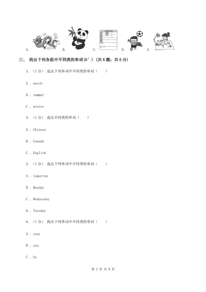 人教精通版2019-2020学年四年级上学期英语期末考试试卷C卷_第2页