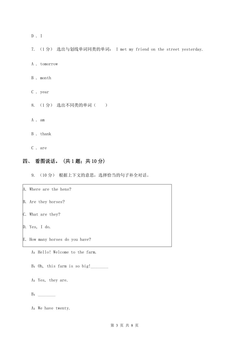 人教精通版2019-2020学年四年级上学期英语期末考试试卷C卷_第3页