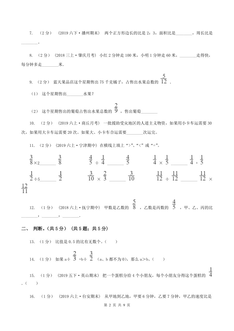 西南师大版2019-2020学年六年级上学期数学期中试卷 C卷_第2页