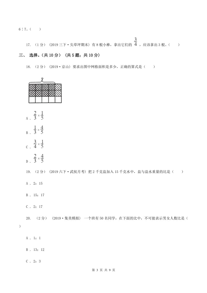 西南师大版2019-2020学年六年级上学期数学期中试卷 C卷_第3页