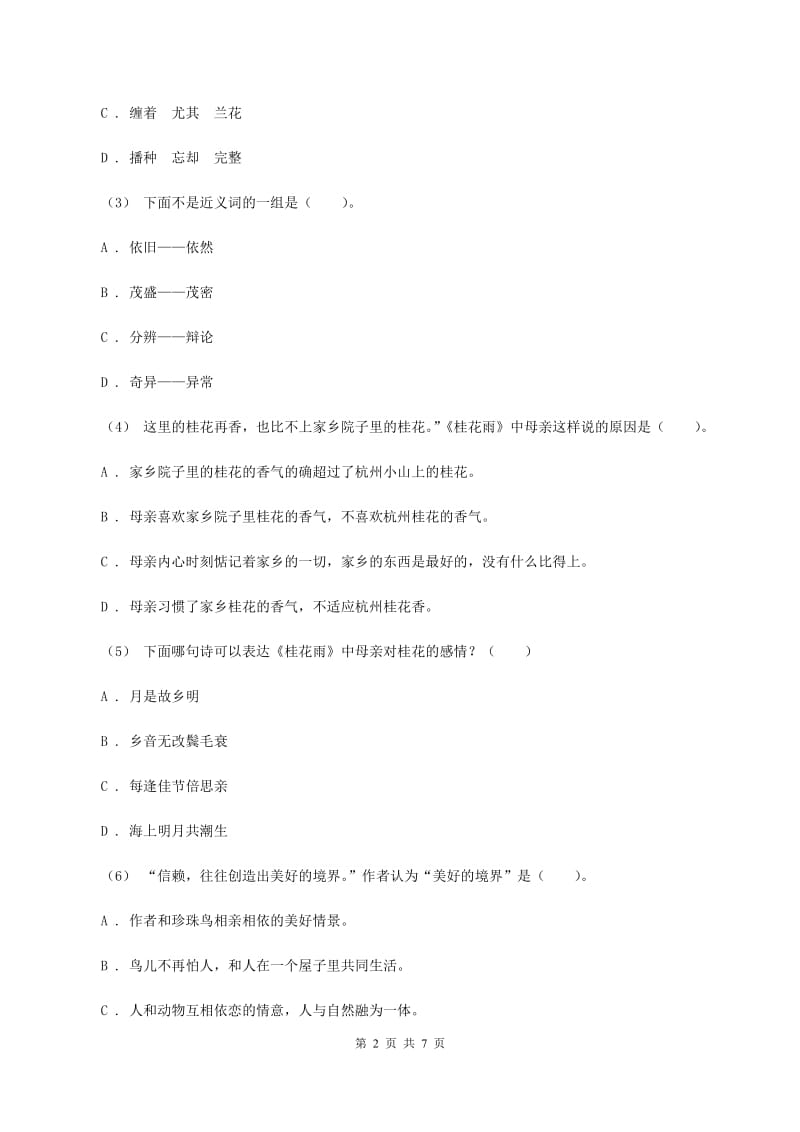 豫教版2019-2020学年六年级上学期语文期末质量监测试卷B卷_第2页