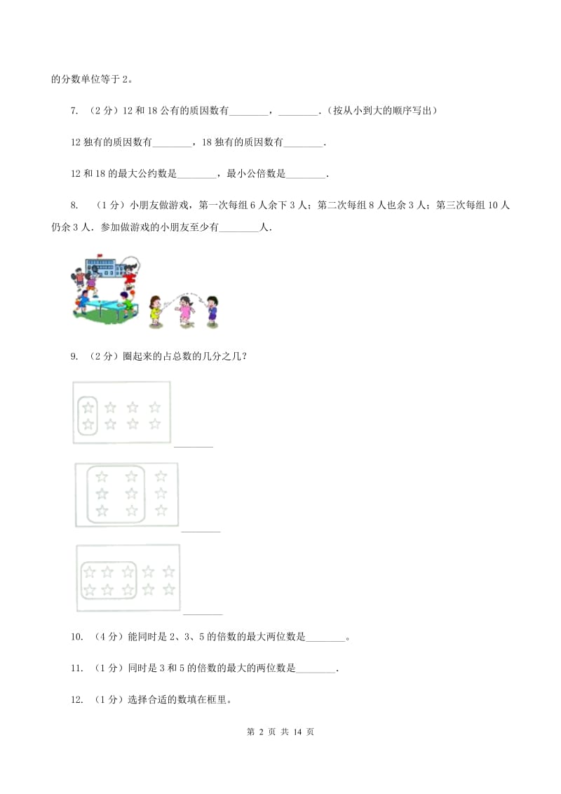 人教统编版2019-2020学年五年级下学期数学期中考试试卷B卷新版_第2页