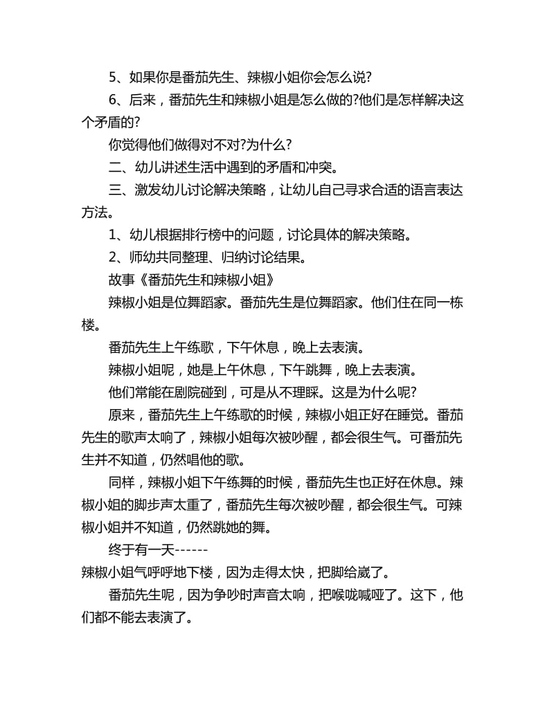 幼儿园大班语言故事教案：这个时候怎么说_第2页