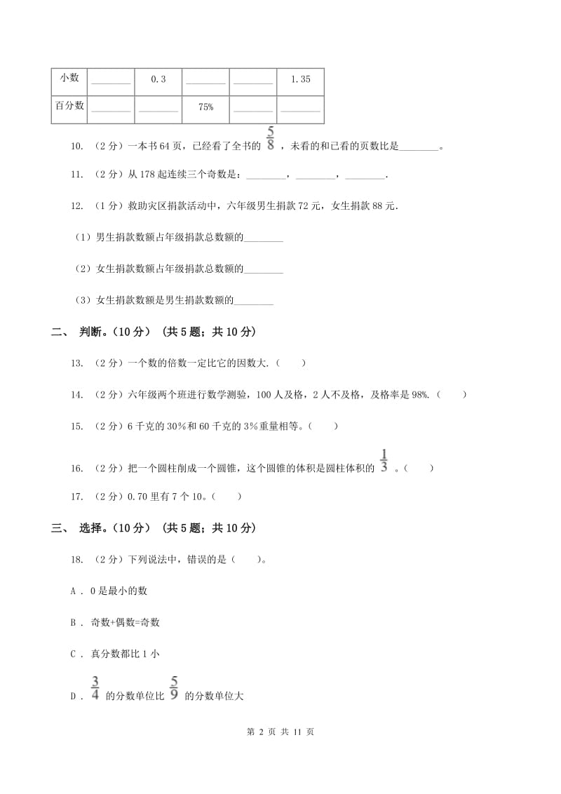 冀教版2019-2020学年六年级下学期数学期末试卷C卷_第2页