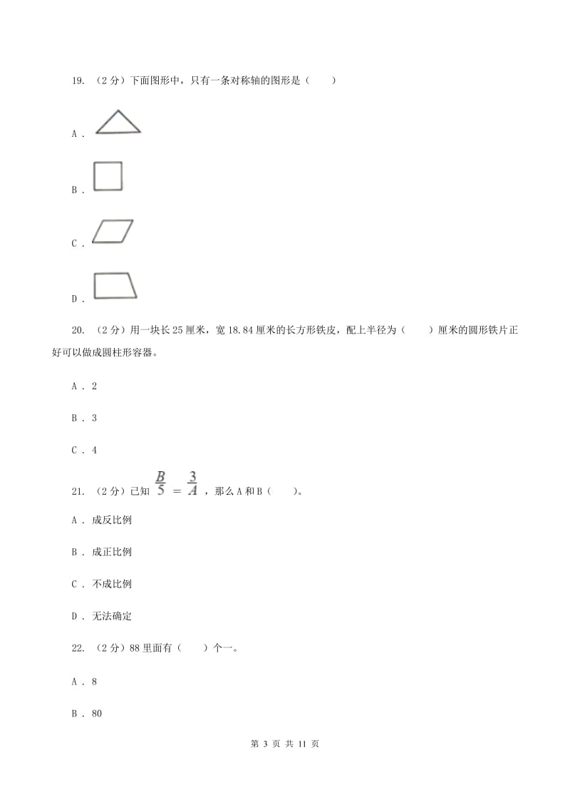 冀教版2019-2020学年六年级下学期数学期末试卷C卷_第3页