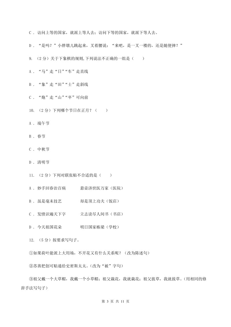 西南师大版2019-2020年六年级下学期语文第三次月考试卷D卷_第3页