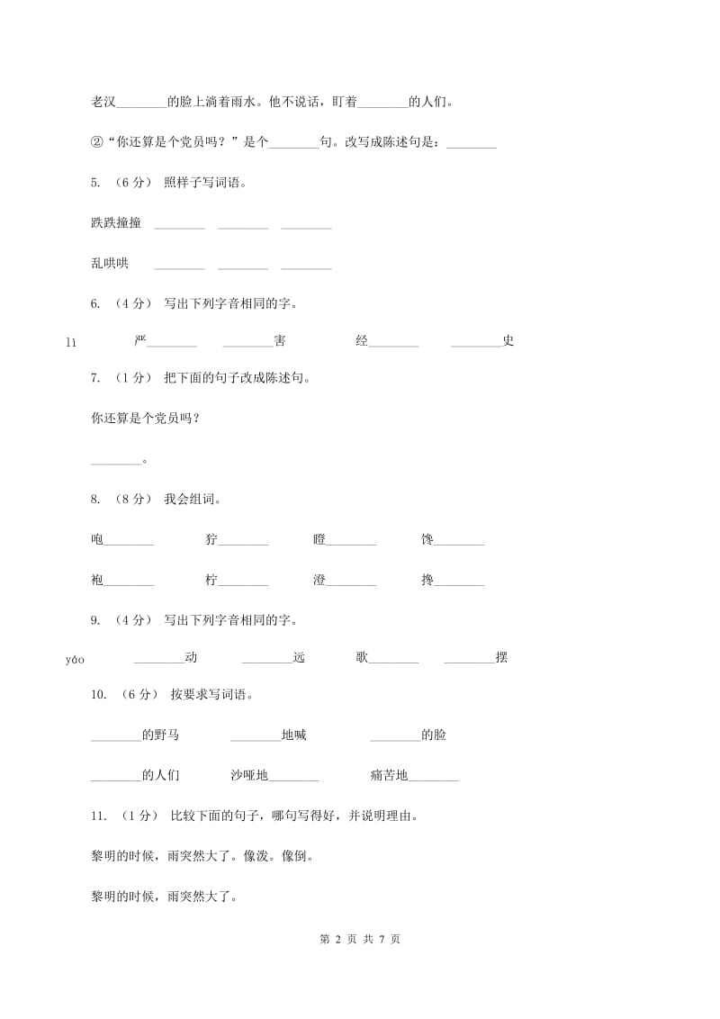 人教版（新课程标准）2019-2020学年五年级下册语文第16课《桥》同步练习B卷_第2页