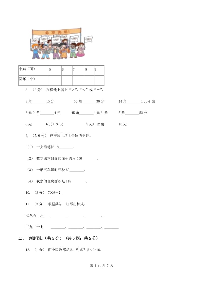 2019-2020学年二年级上学期数学第二次月考试卷C卷_第2页