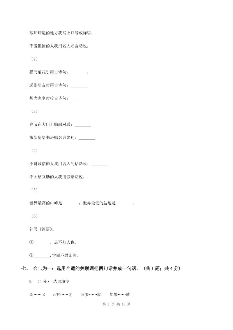 2020年人教版（新课标）四年级语文上学期期末检测题（二)(I）卷_第3页