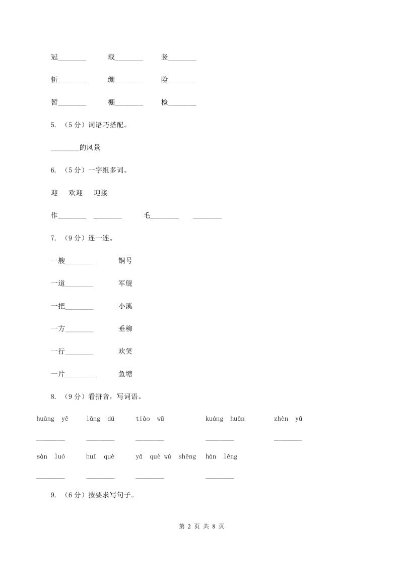 江西版2019-2020学年一年级下学期语文期中测试试卷B卷_第2页