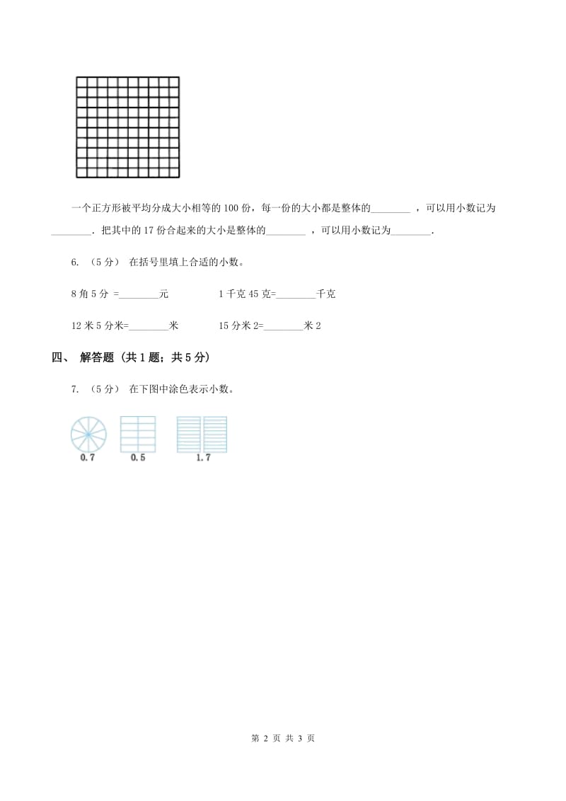 2019-2020学年小学数学北师大版四年级下册 1.1小数的意义（一）同步练习D卷_第2页