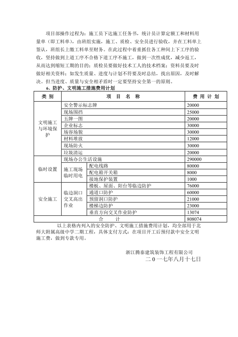 安全生产专项资金使用计划及保证措施_第3页