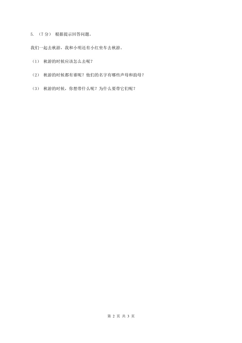 北师大版2020年六年级下学期语文专项训练六：积累运用C卷_第2页