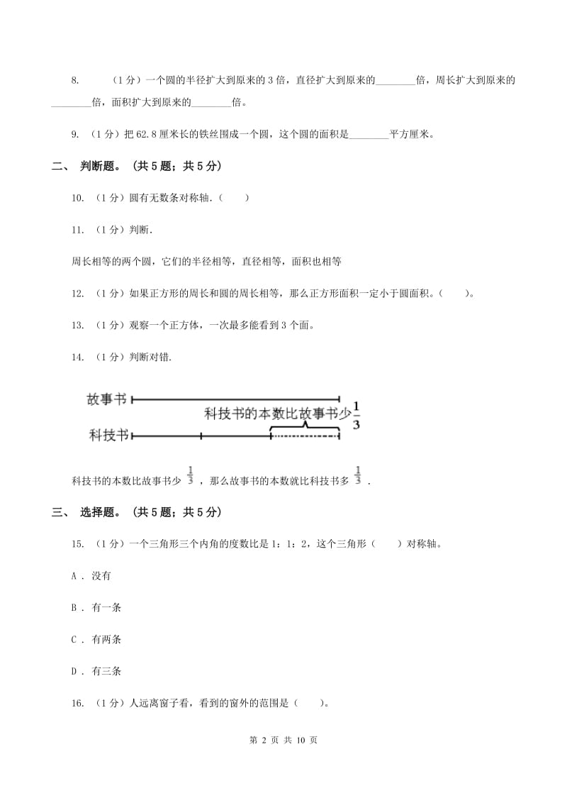 苏教版2019-2020学年六年级上册数学期中考试试卷B卷_第2页