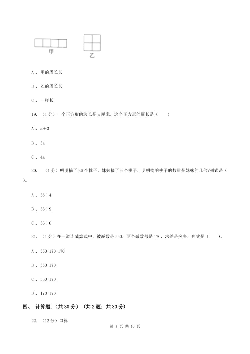 西南师大版2019-2020学年三年级上学期数学期末考试试卷C卷_第3页