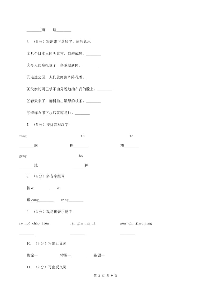 苏教版语文三年级下册第三单元第7课《菩萨兵》同步练习（I)卷_第2页