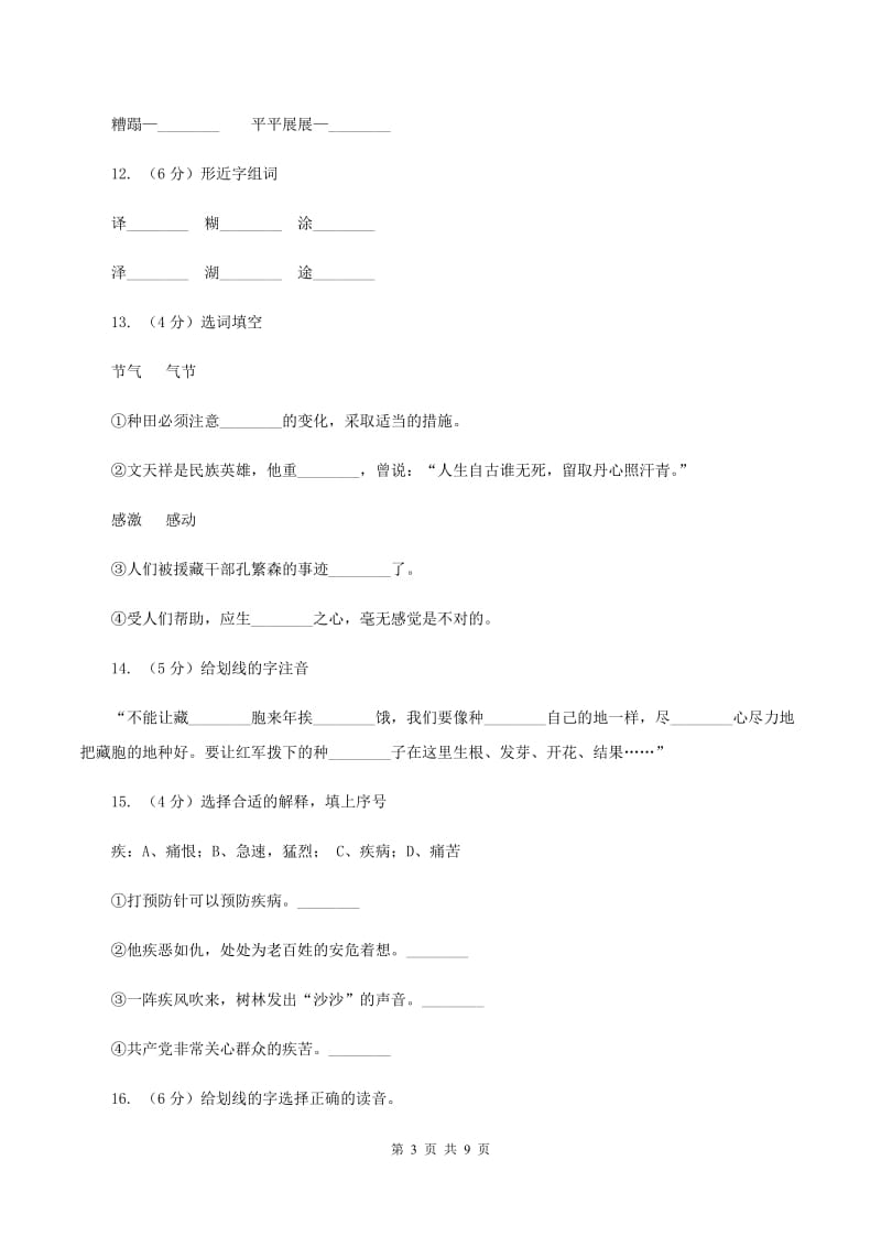 苏教版语文三年级下册第三单元第7课《菩萨兵》同步练习（I)卷_第3页