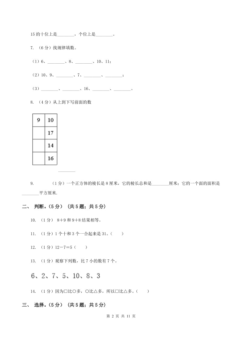 江苏版2019-2020学年一年级上学期数学期末试卷D卷_第2页