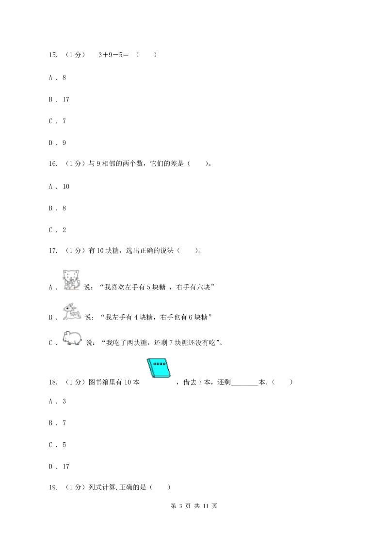 江苏版2019-2020学年一年级上学期数学期末试卷D卷_第3页