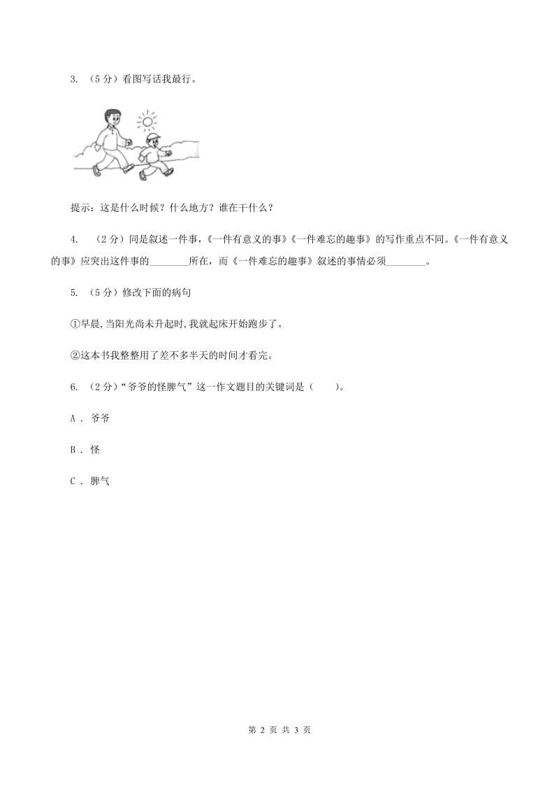 新人教版2020年小升初语文复习专题（七）习作（考点梳理）D卷_第2页