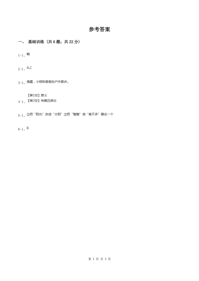 新人教版2020年小升初语文复习专题（七）习作（考点梳理）D卷_第3页