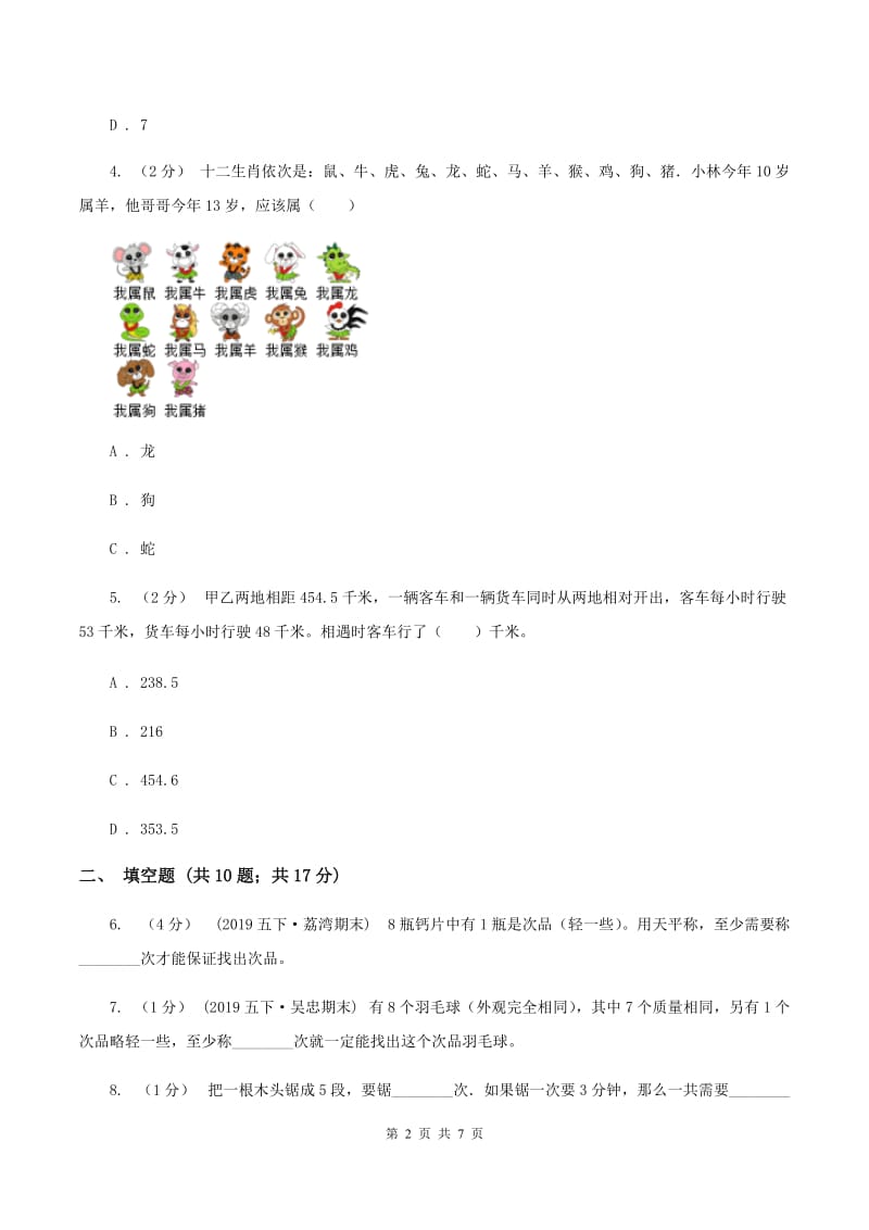 北师大版备战2020年小升初数学专题四：应用题（二)(I）卷_第2页