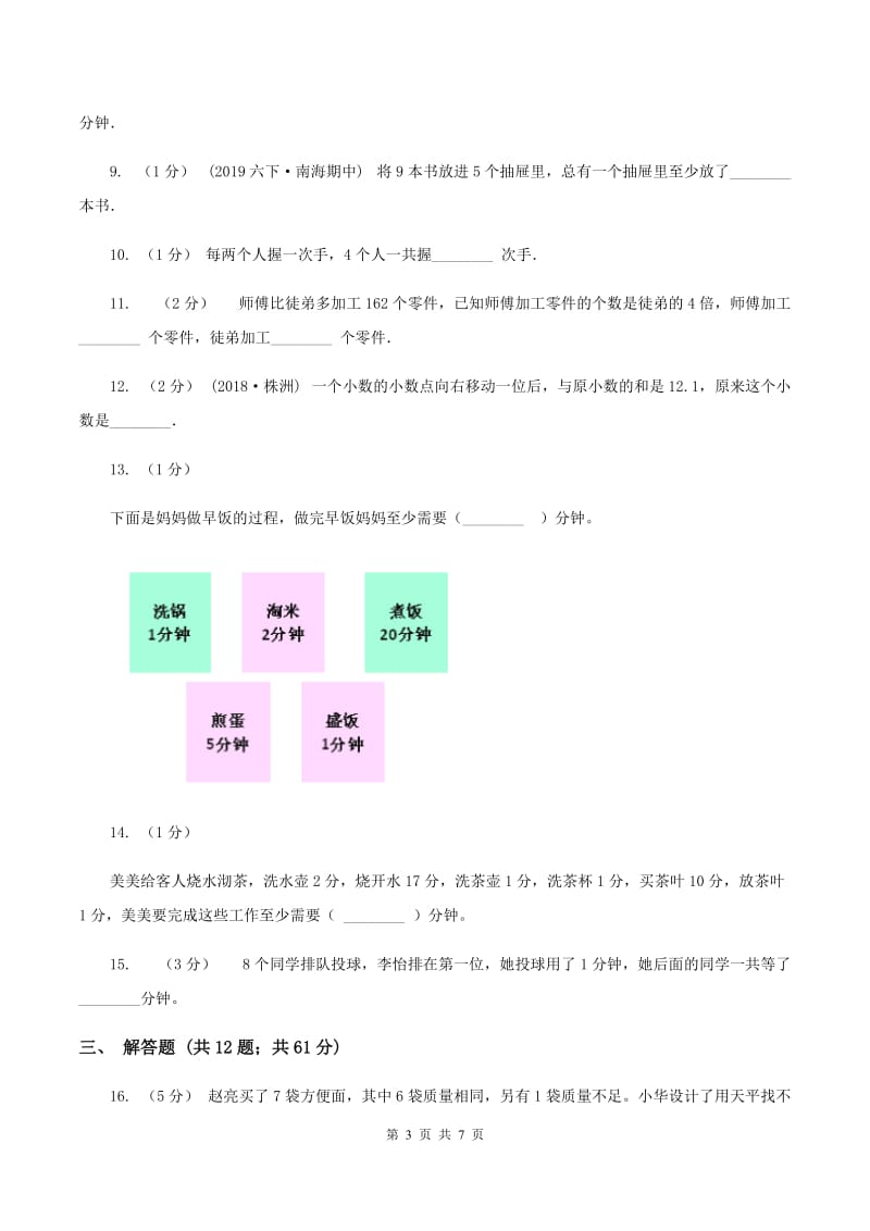 北师大版备战2020年小升初数学专题四：应用题（二)(I）卷_第3页