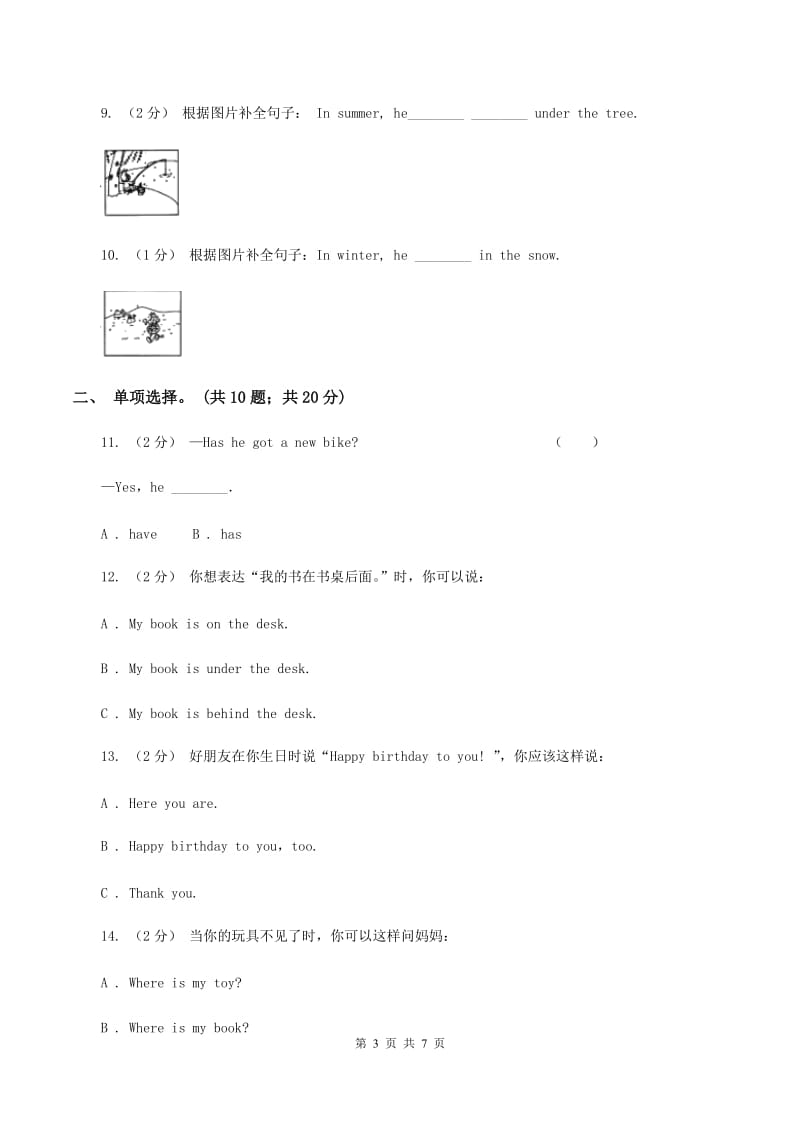 外研版（三起点）英语三年级下册Module 8 Unit 2 Daming flies a kite in the park.同步练习B卷_第3页