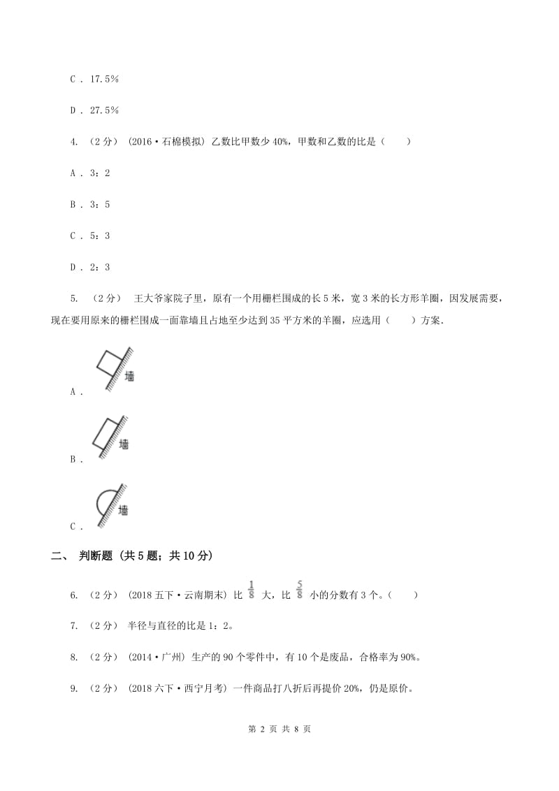 西师大版备战2020年小升初数学专题一：数与代数--分数与百分数B卷_第2页