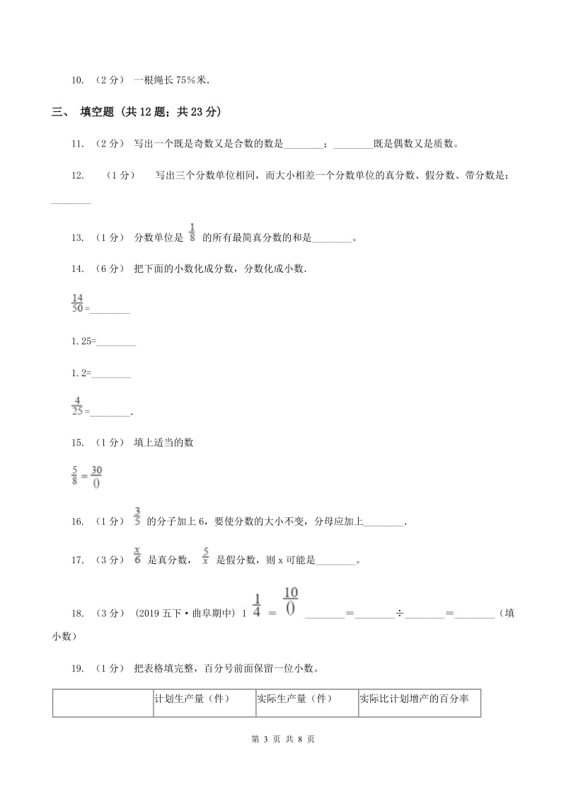 西师大版备战2020年小升初数学专题一：数与代数--分数与百分数B卷_第3页