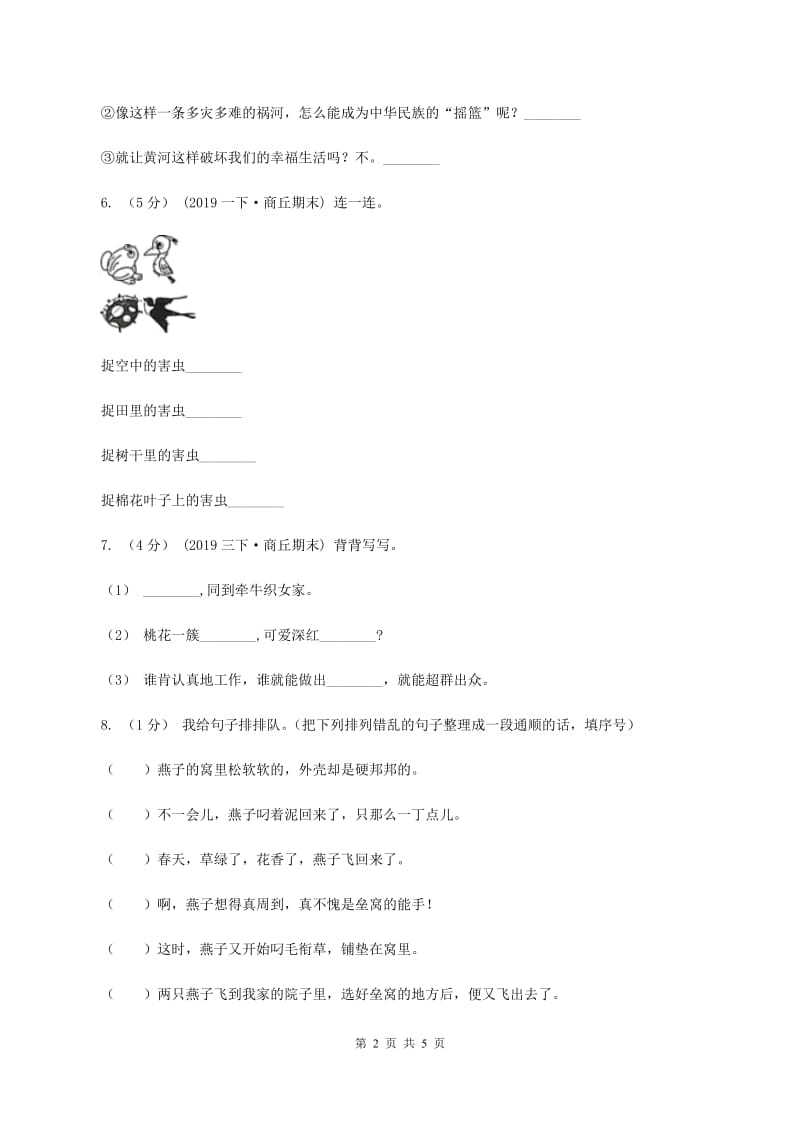 北师大版2020年小升初语文冲刺试卷（八） 全国通用D卷_第2页