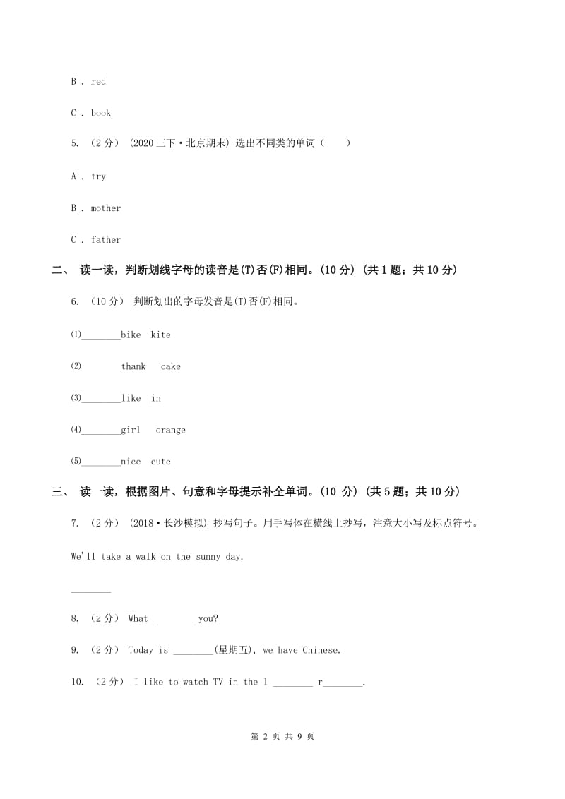 人教版(新起点)2019-2020学年五年级上学期英语期中考试试卷D卷_第2页