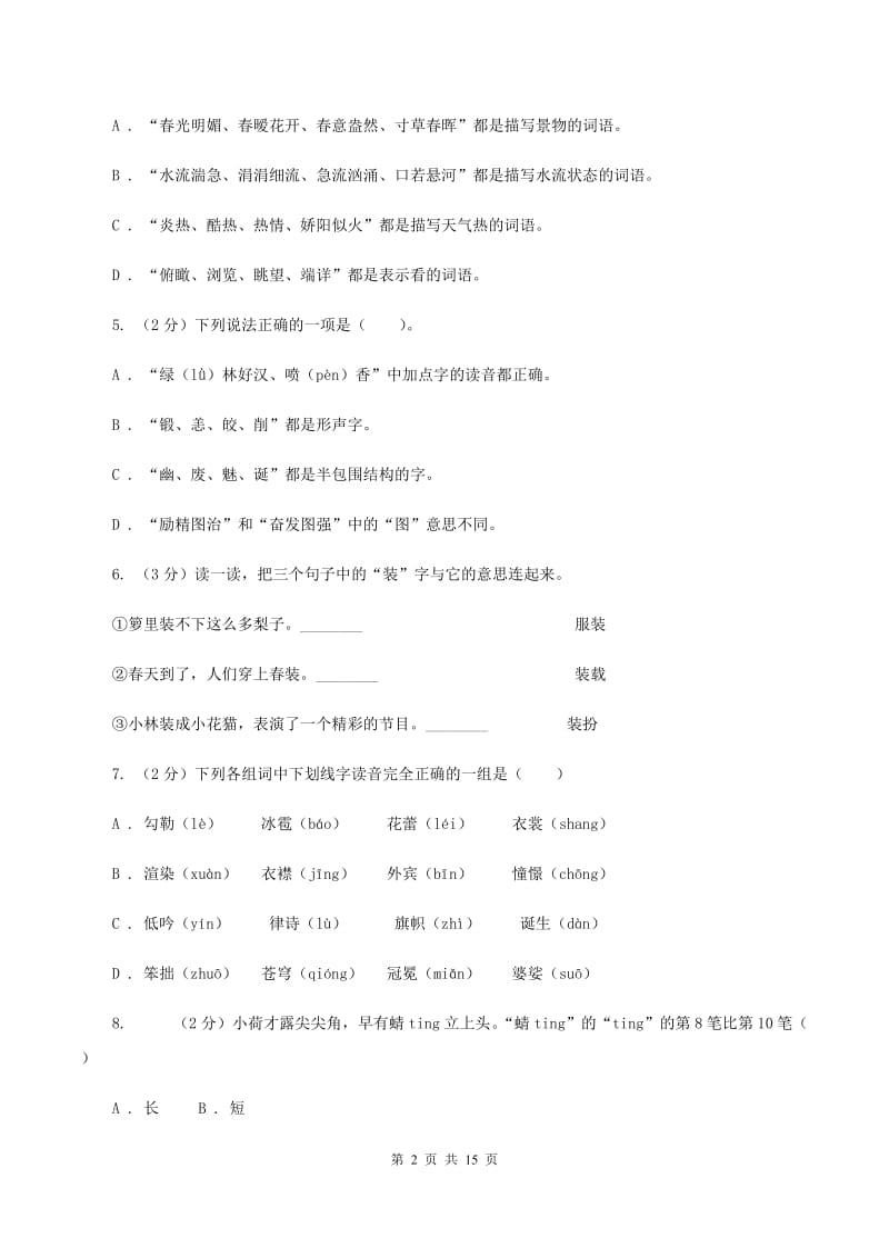 苏教版2020年小升初语文总复习卷（3)(I）卷_第2页