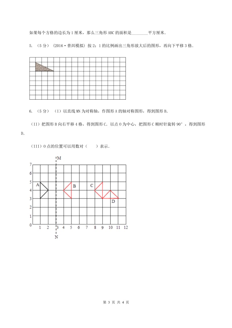 西师大版小学数学五年级上学期 第二单元课题1 《平移和旋转》D卷_第3页