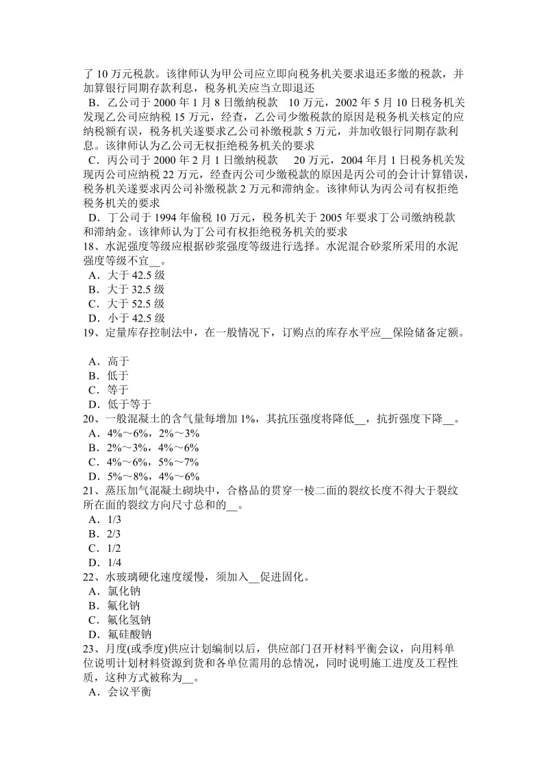 安徽省2015年上半年材料员通用与基础知识考试试卷_第3页