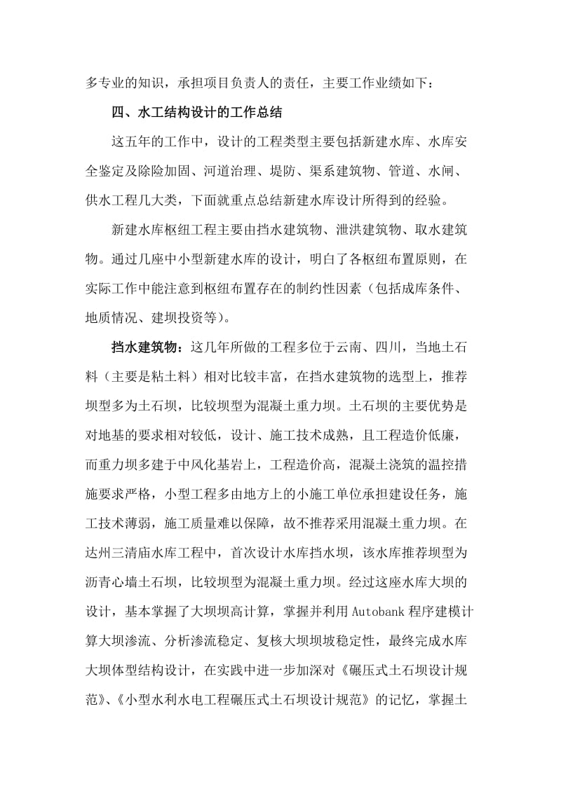 工程师职称评定专业技术工作总结_第3页