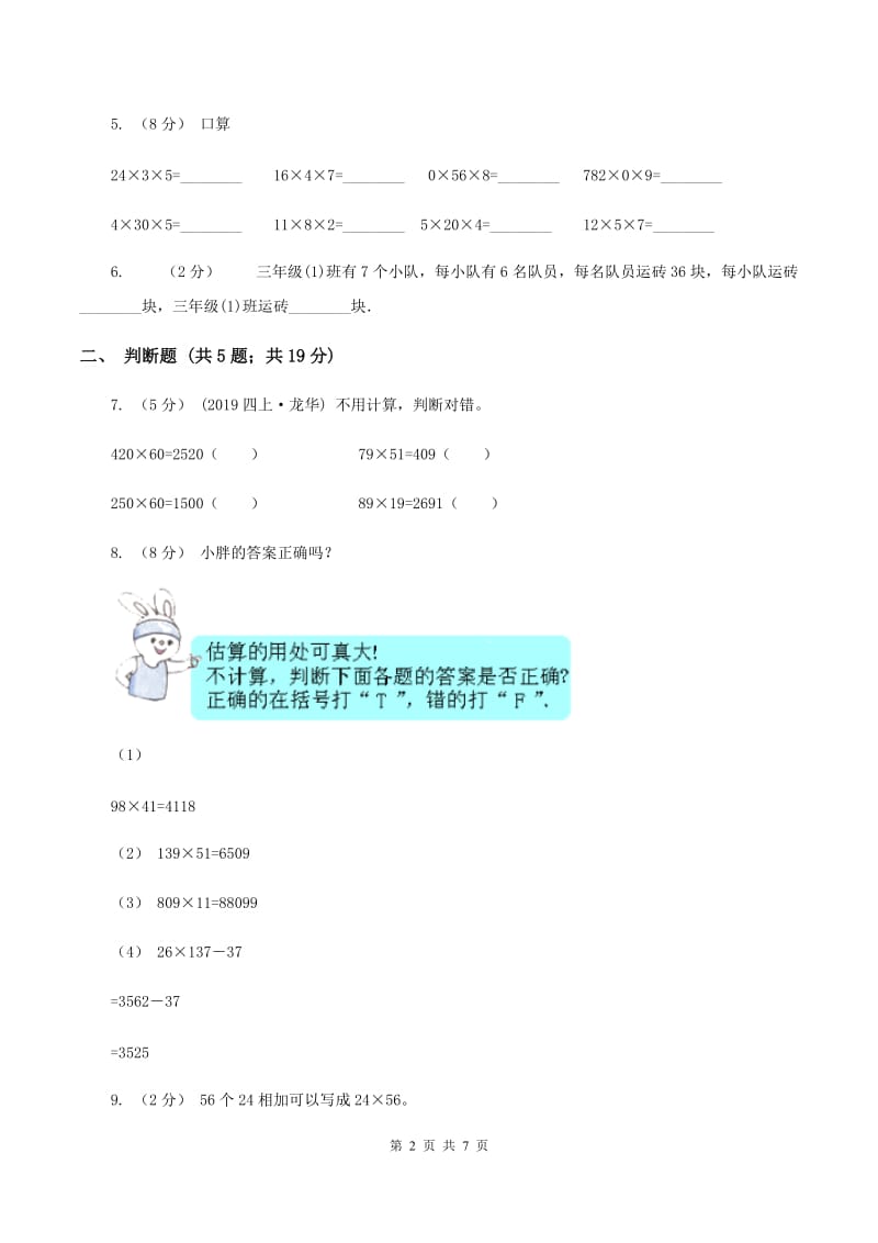 人教版小学数学三年级下册第四单元两位数乘两位数评估卷D卷_第2页