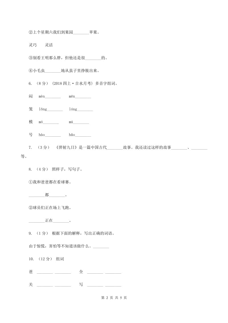 人教版语文一年级下册第二单元第5课《看电视》同步练习D卷_第2页