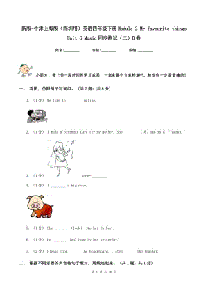 新版-牛津上海版（深圳用）英語四年級下冊Module 2 My favourite things Unit 6 Music同步測試（二）B卷